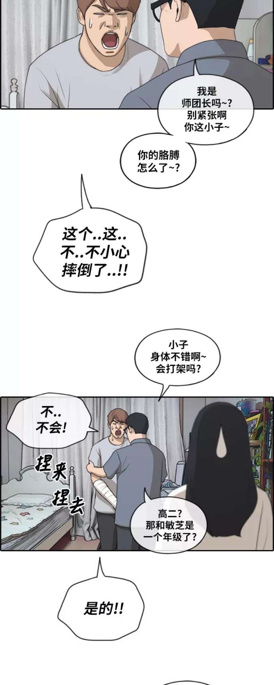 青春白卷第196话 德镇和初中少女（1）