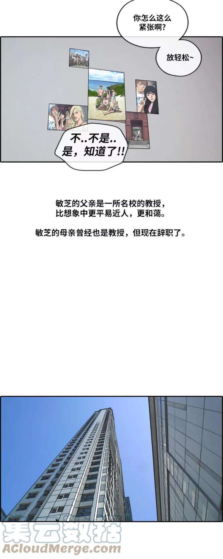 青春白卷第196话 德镇和初中少女（1）