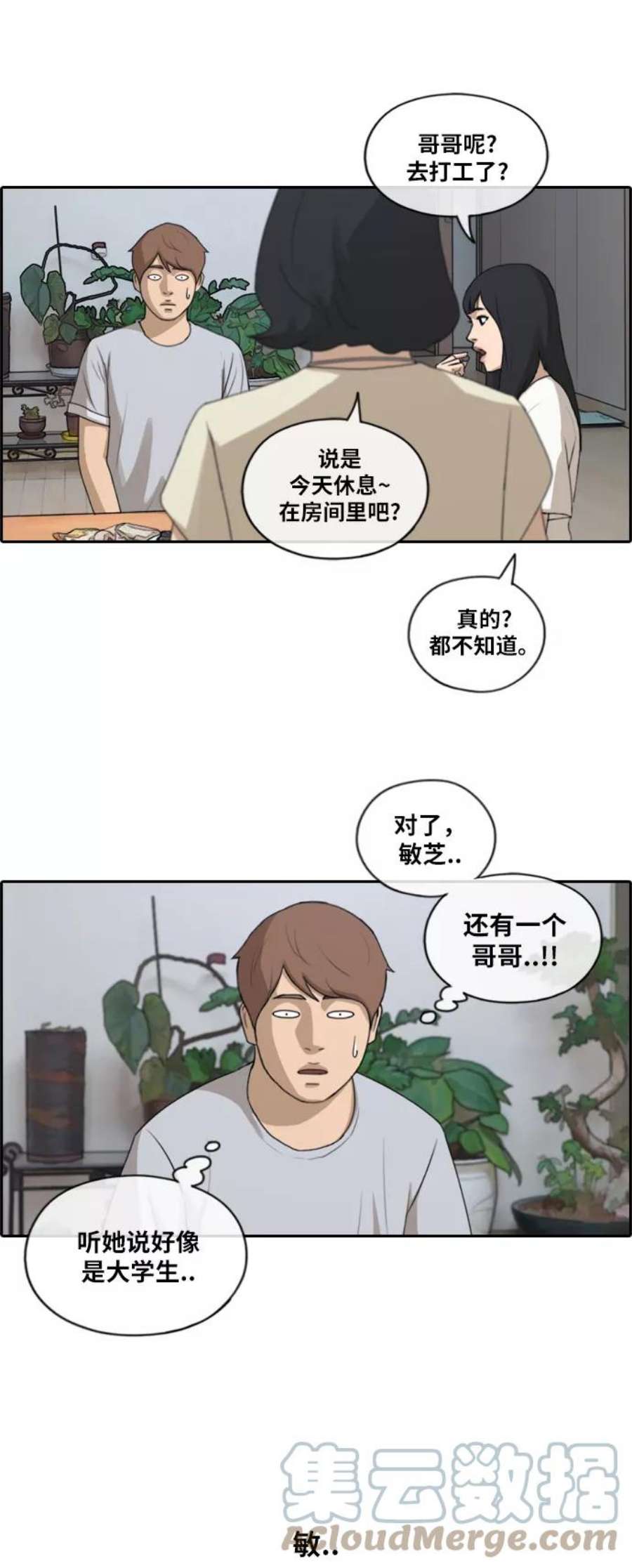 青春白卷第196话 德镇和初中少女（1）