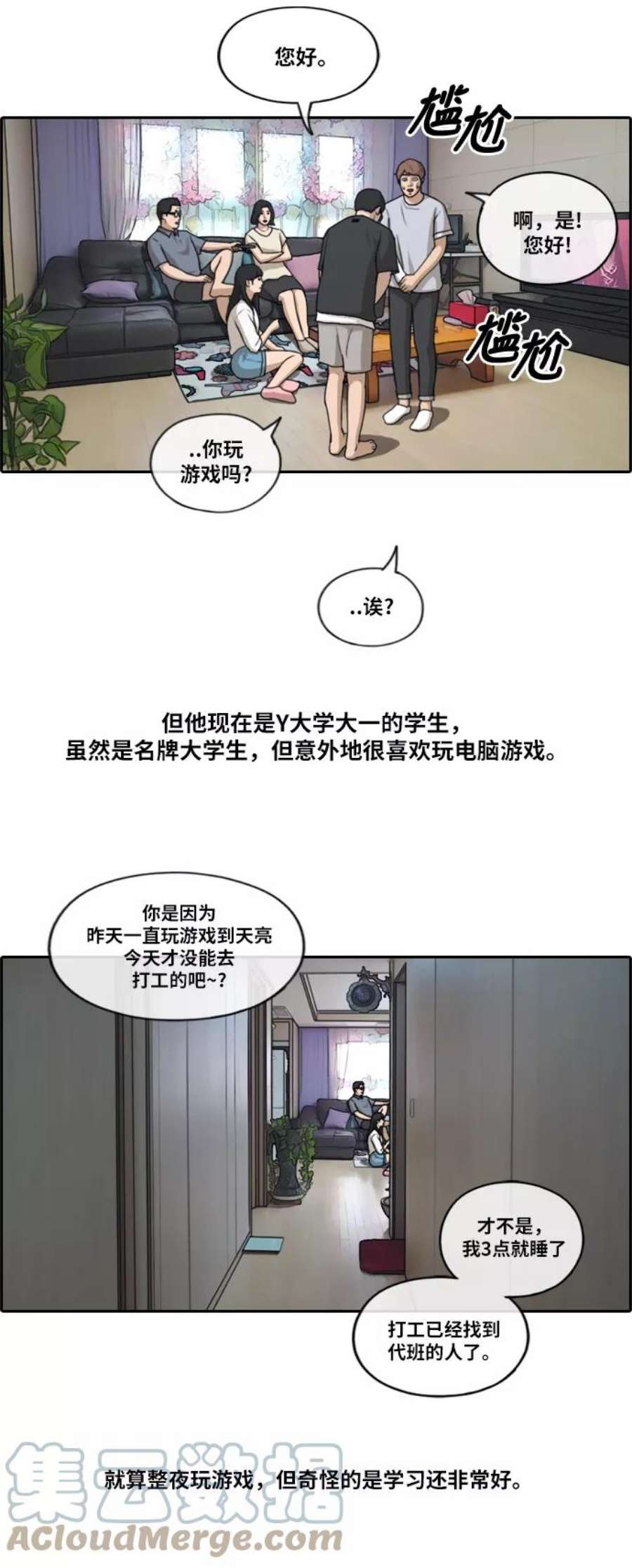 青春白卷第196话 德镇和初中少女（1）