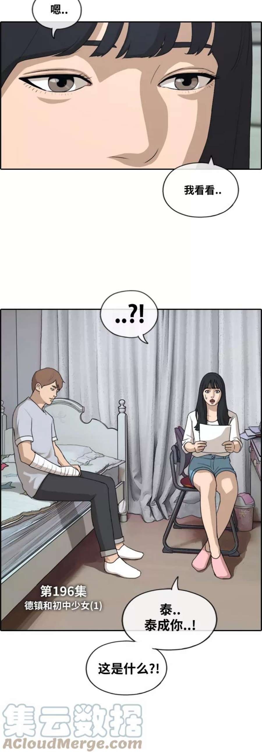 青春白卷第196话 德镇和初中少女（1）