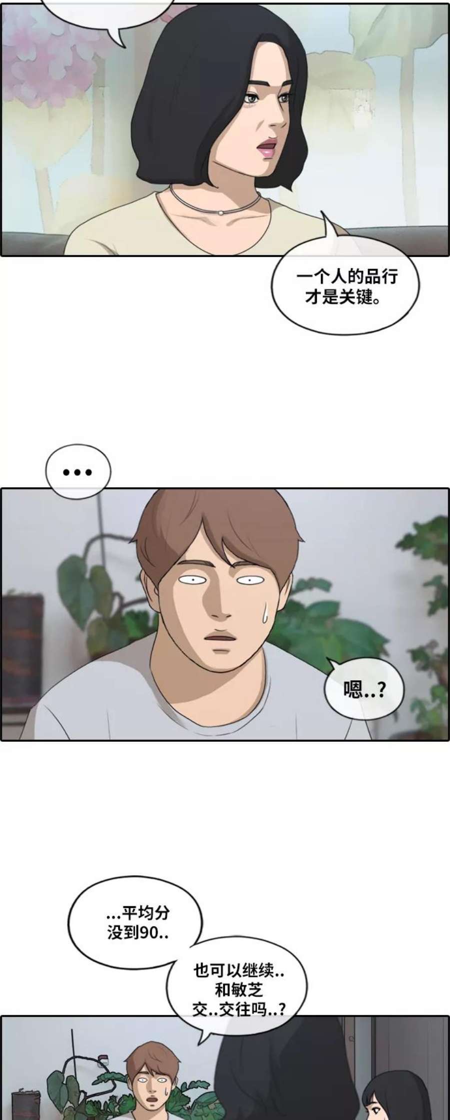 青春白卷第196话 德镇和初中少女（1）