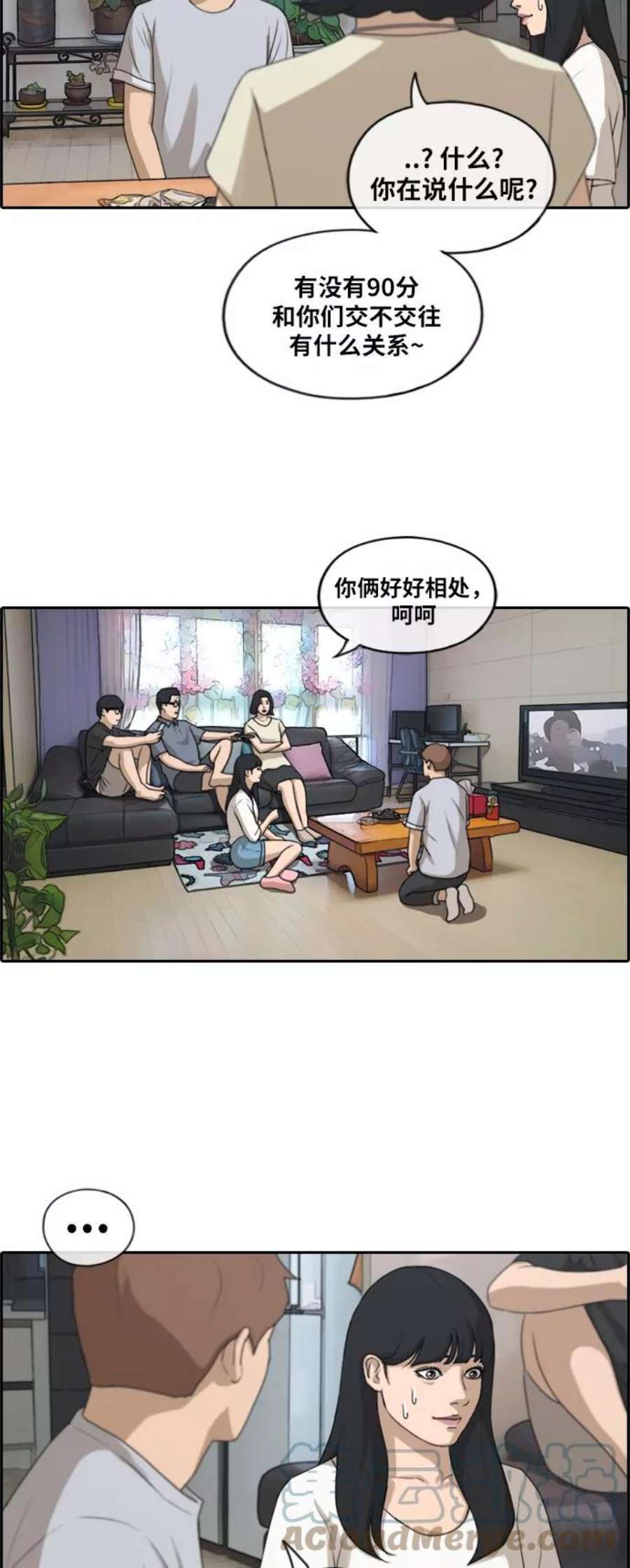 青春白卷第196话 德镇和初中少女（1）