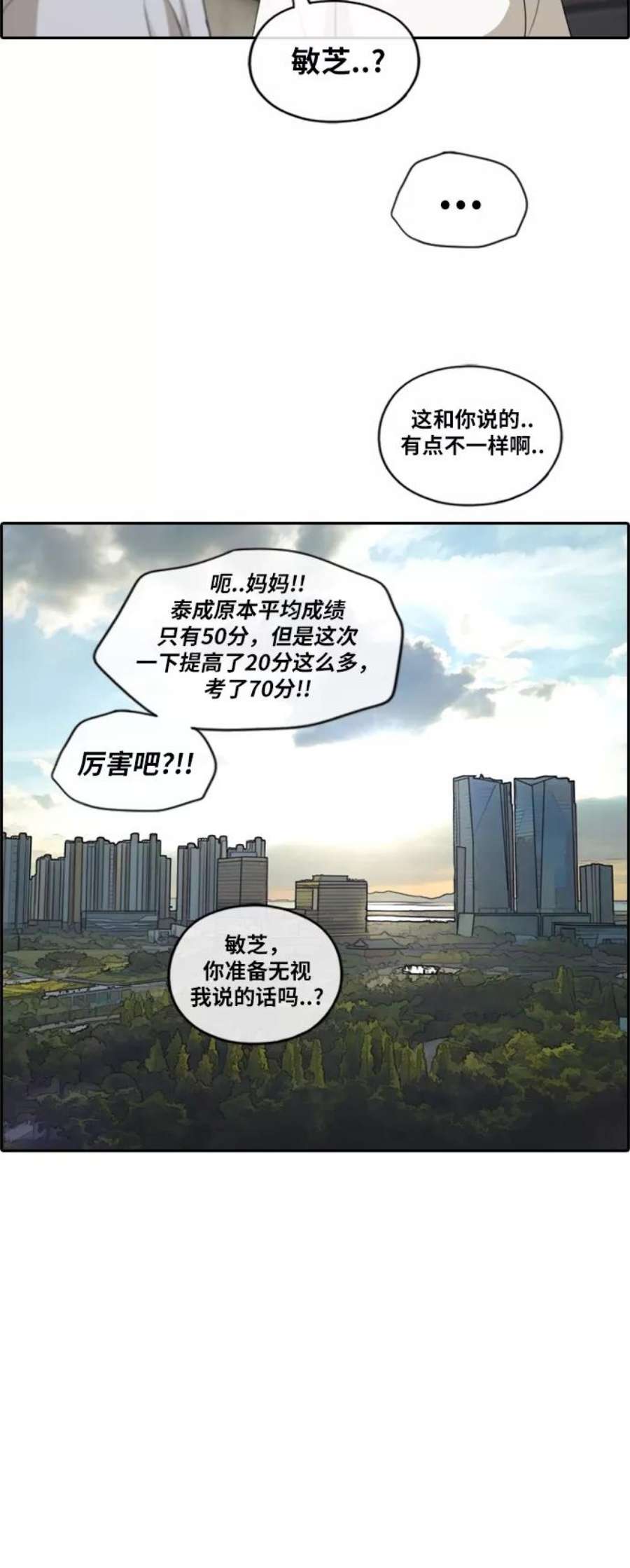 青春白卷第196话 德镇和初中少女（1）