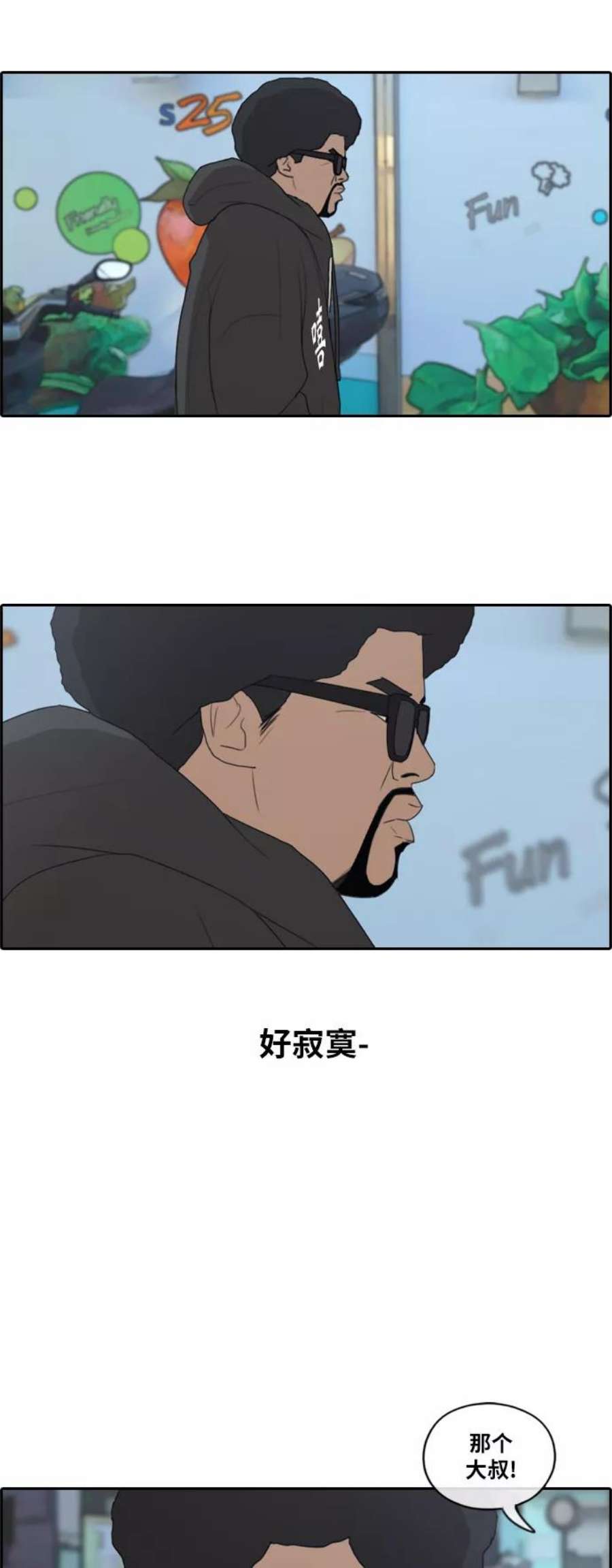 青春白卷第196话 德镇和初中少女（1）