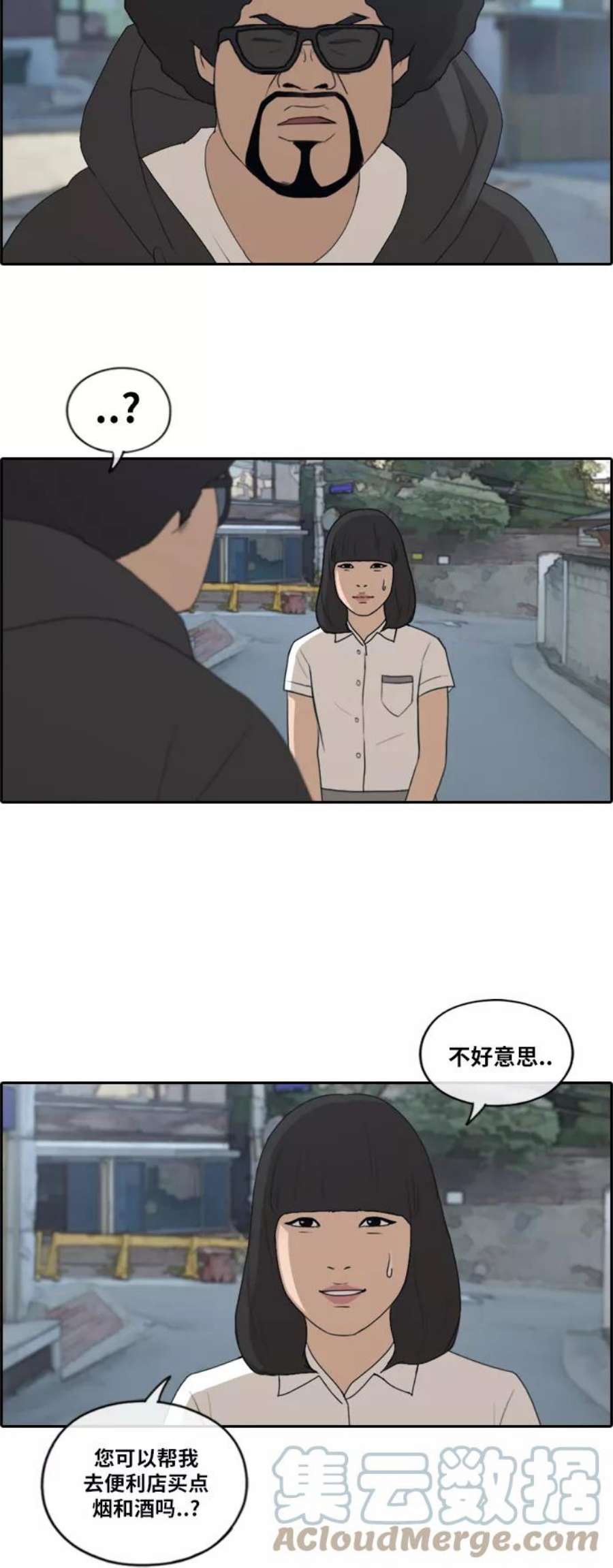 青春白卷第196话 德镇和初中少女（1）