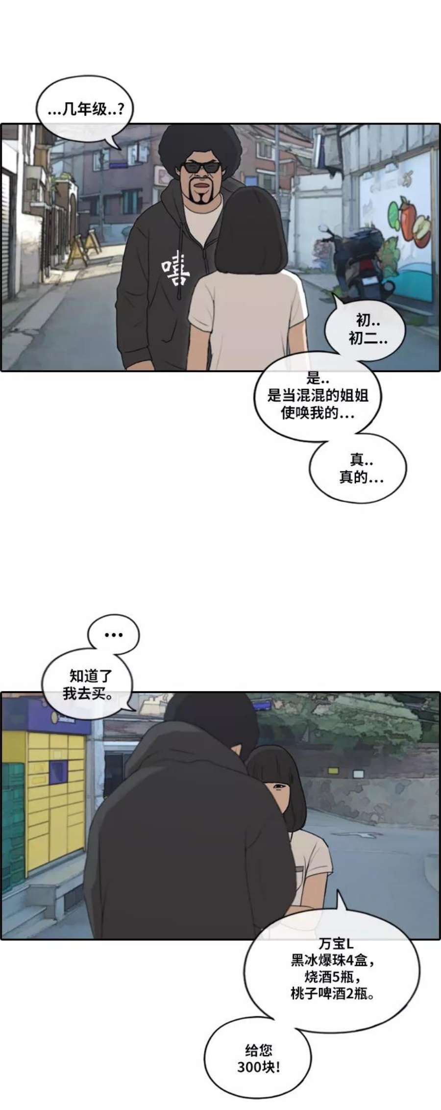 青春白卷第196话 德镇和初中少女（1）