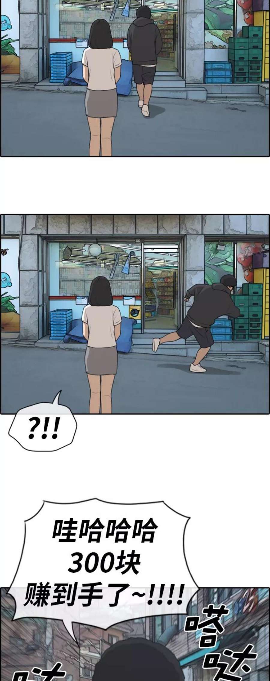 青春白卷第196话 德镇和初中少女（1）