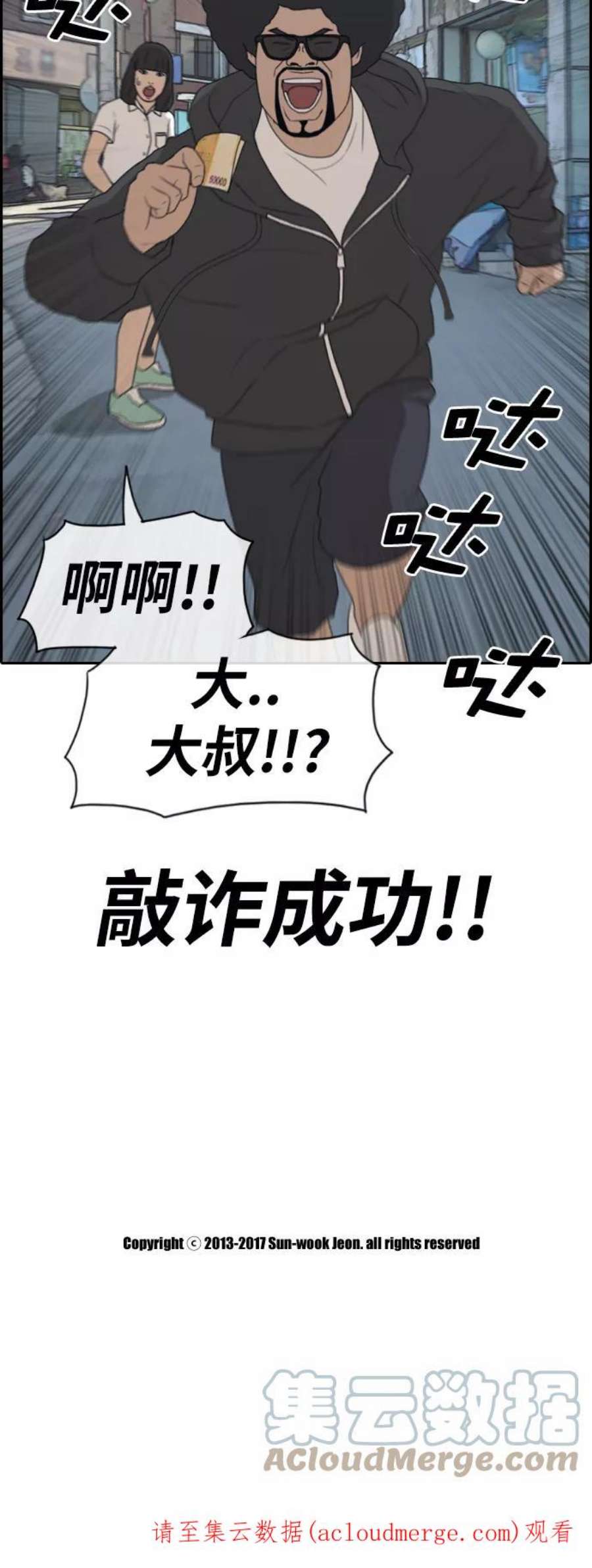 青春白卷第196话 德镇和初中少女（1）