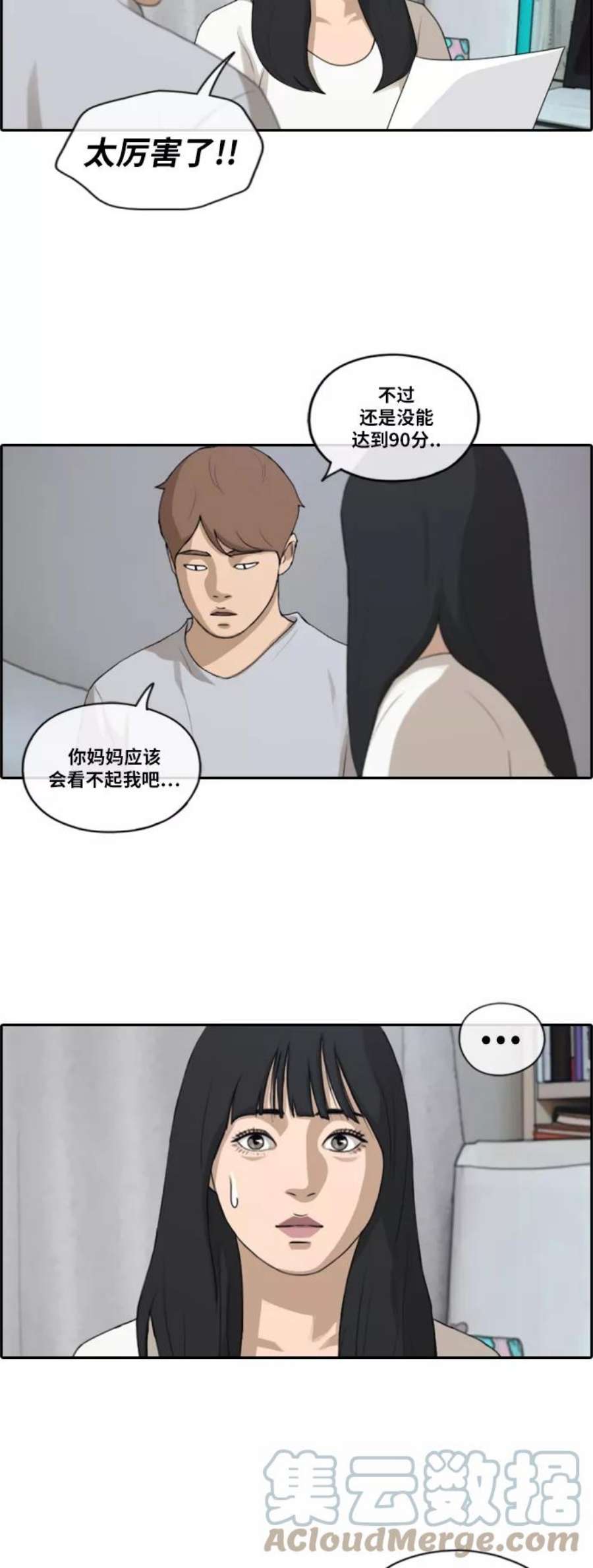 青春白卷第196话 德镇和初中少女（1）