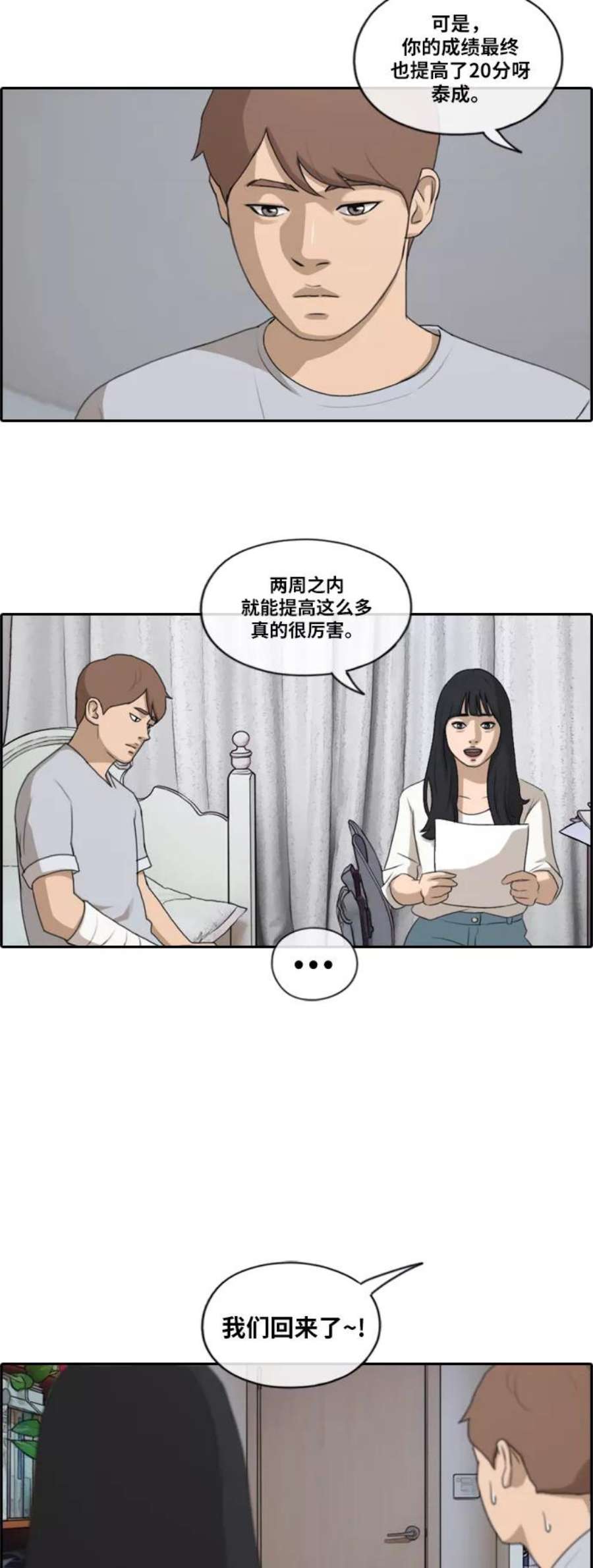 青春白卷第196话 德镇和初中少女（1）