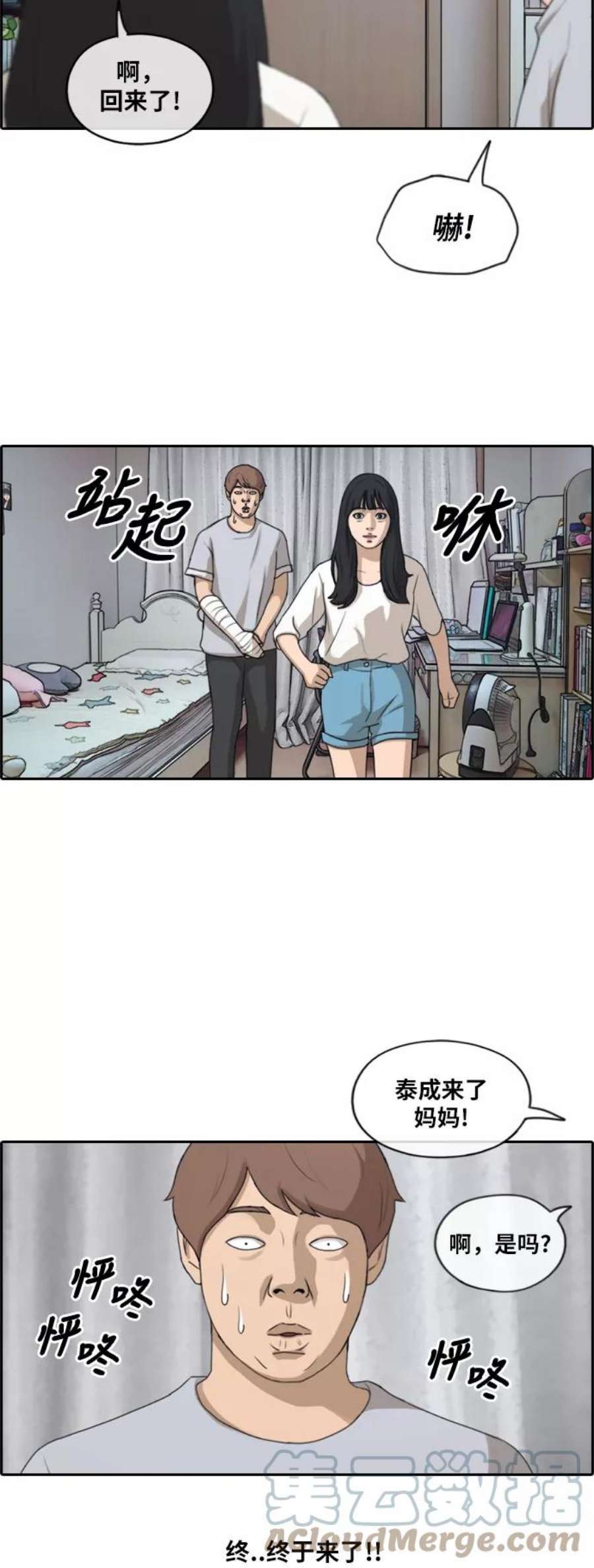 青春白卷第196话 德镇和初中少女（1）