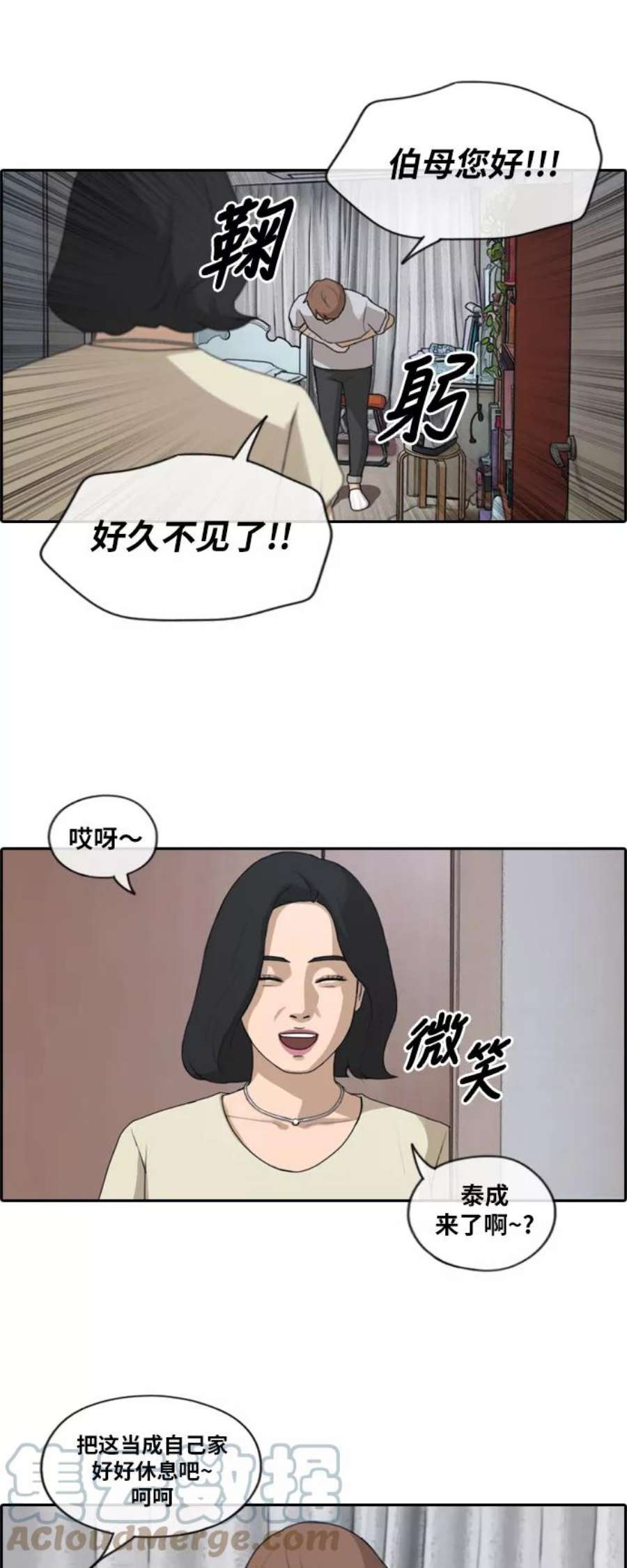 青春白卷第196话 德镇和初中少女（1）
