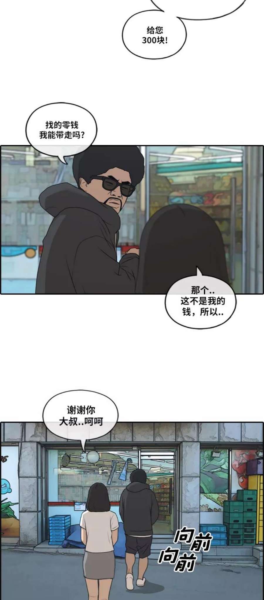 青春白卷第197话 德镇和初中少女（2）
