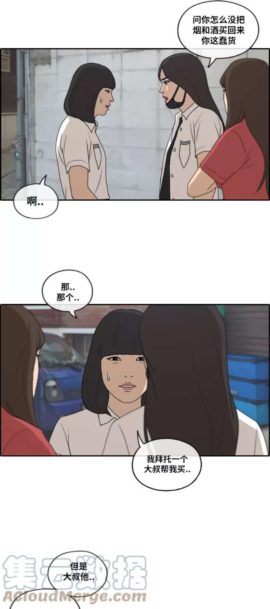 青春白卷第197话 德镇和初中少女（2）