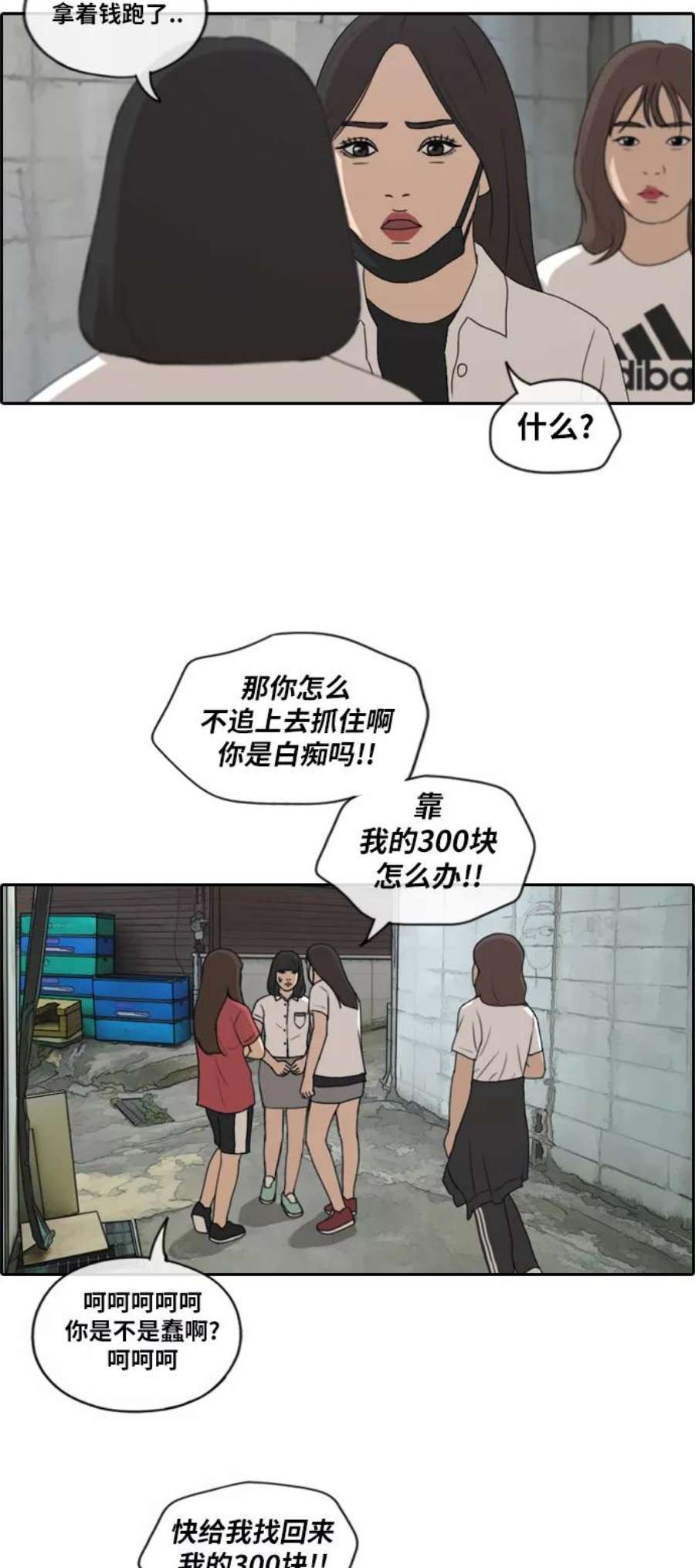 青春白卷第197话 德镇和初中少女（2）