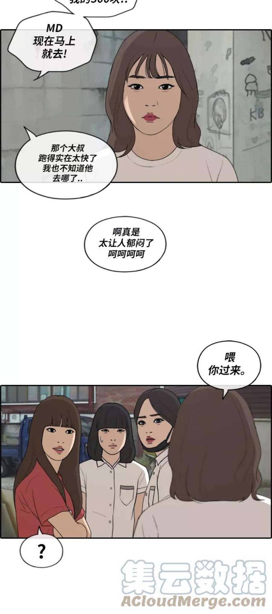 青春白卷第197话 德镇和初中少女（2）