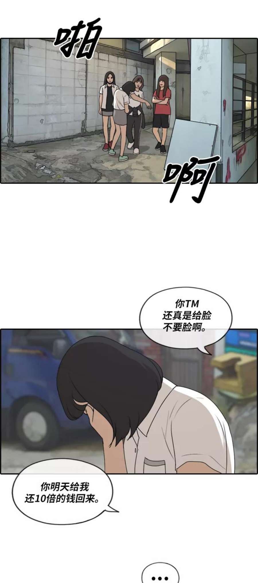 青春白卷第197话 德镇和初中少女（2）