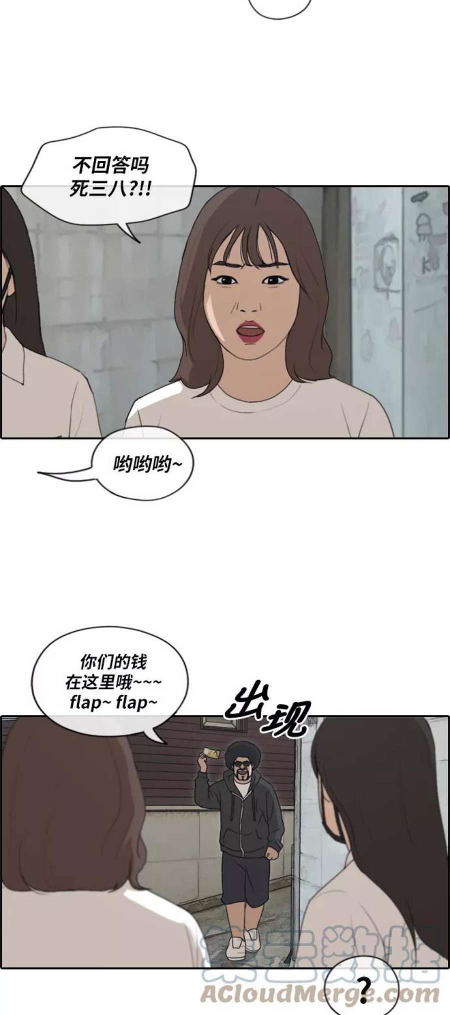 青春白卷第197话 德镇和初中少女（2）