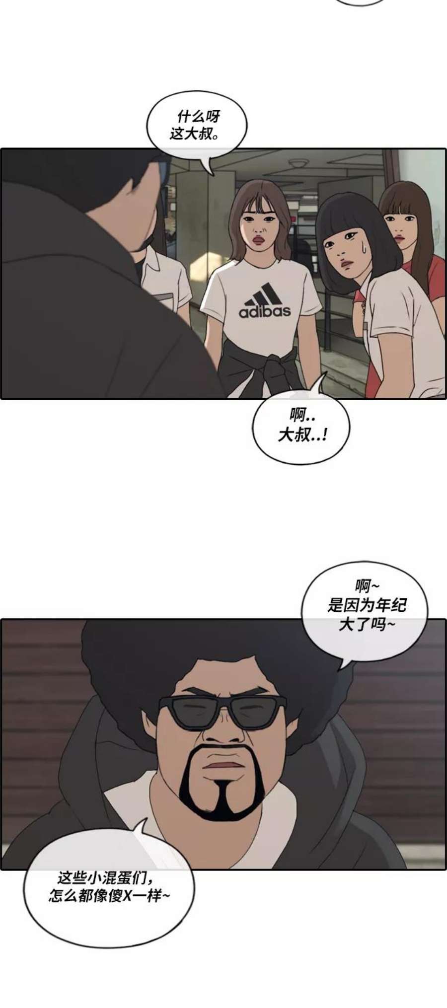 青春白卷第197话 德镇和初中少女（2）