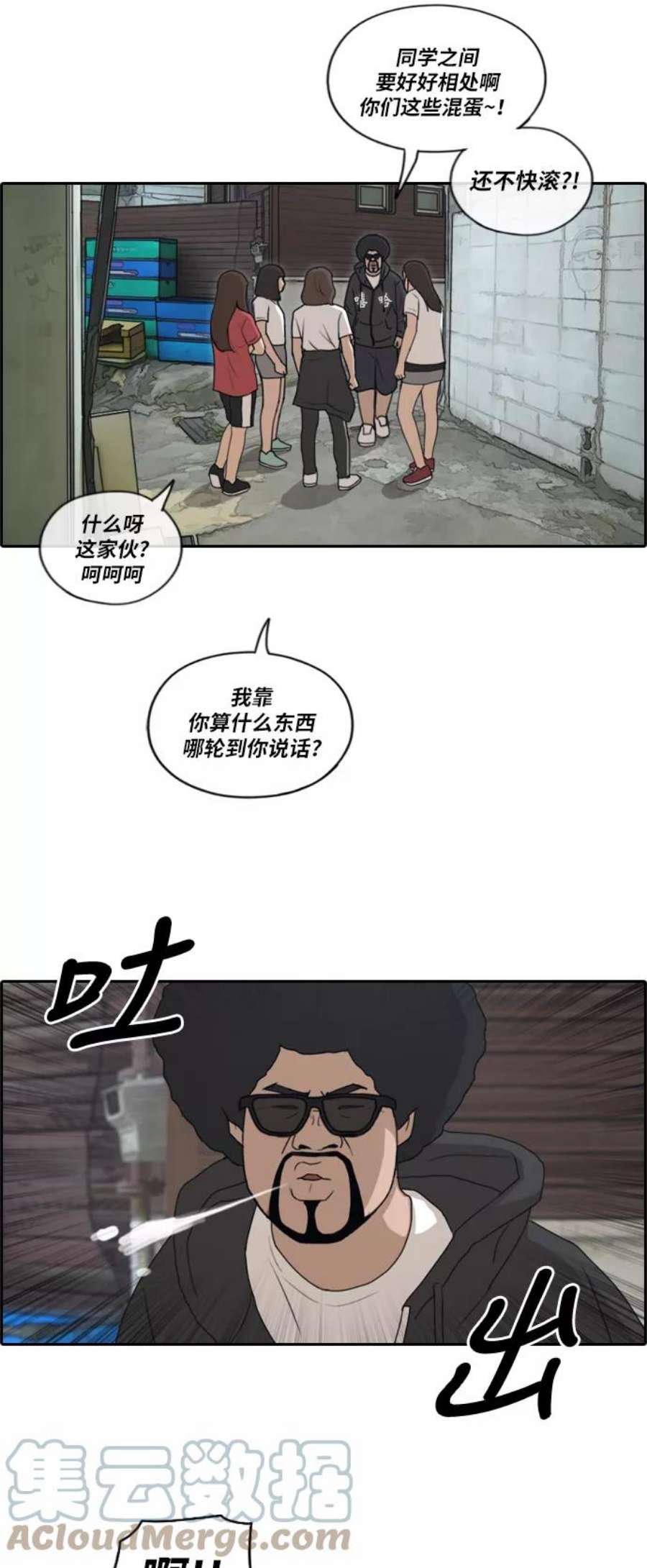 青春白卷第197话 德镇和初中少女（2）