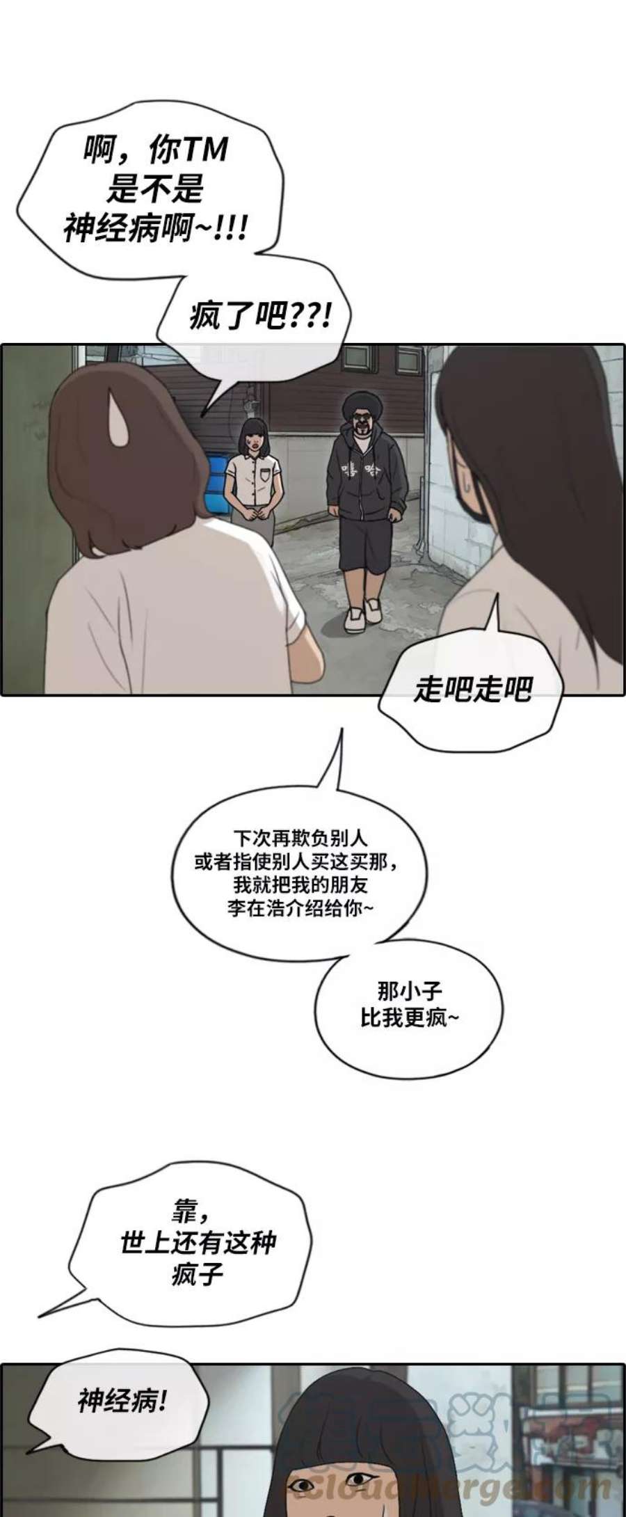 青春白卷第197话 德镇和初中少女（2）