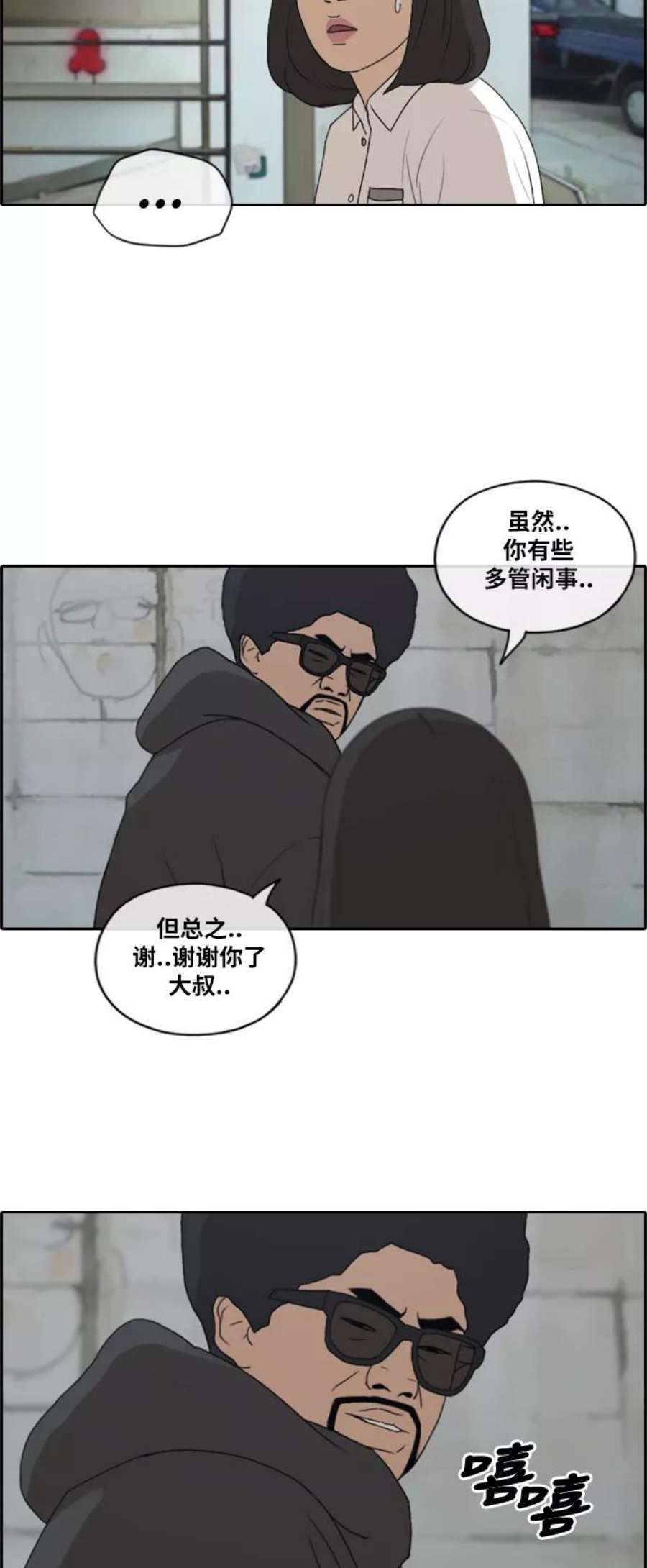 青春白卷第197话 德镇和初中少女（2）