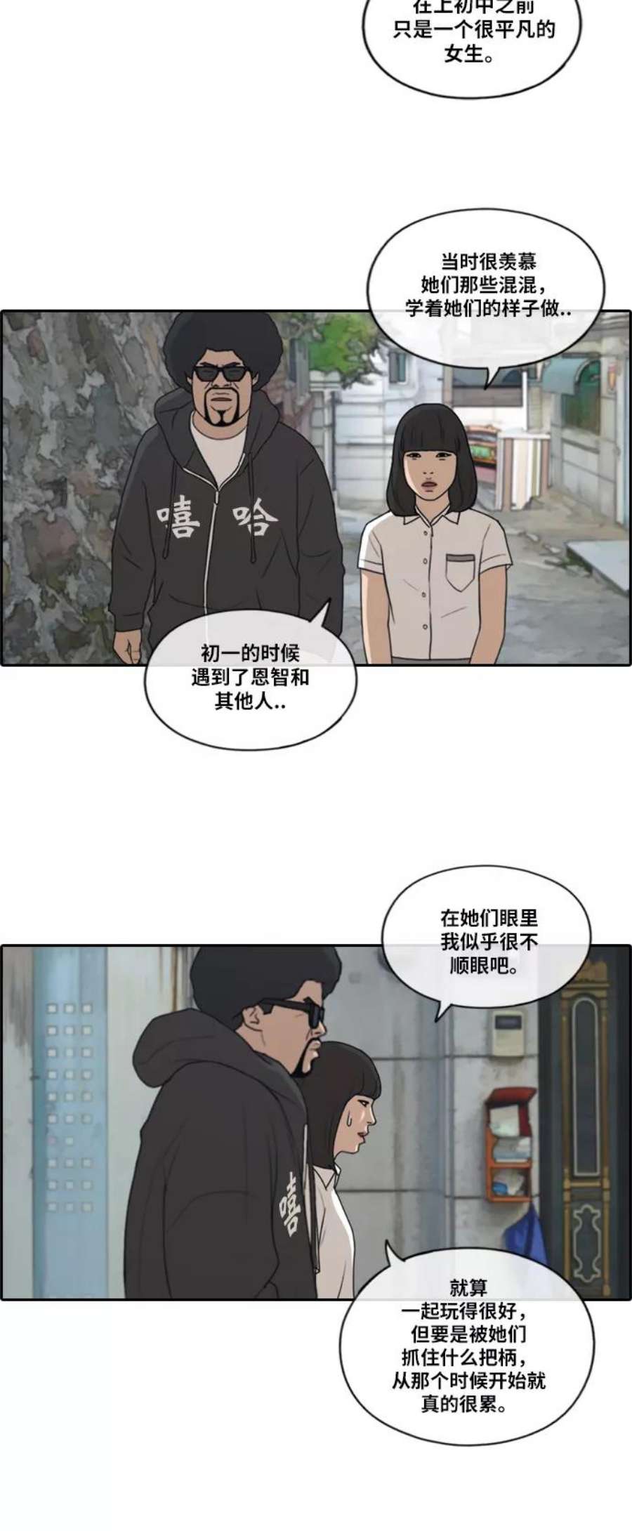青春白卷第197话 德镇和初中少女（2）