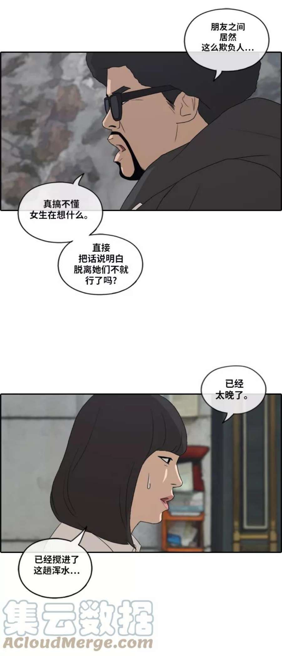 青春白卷第197话 德镇和初中少女（2）