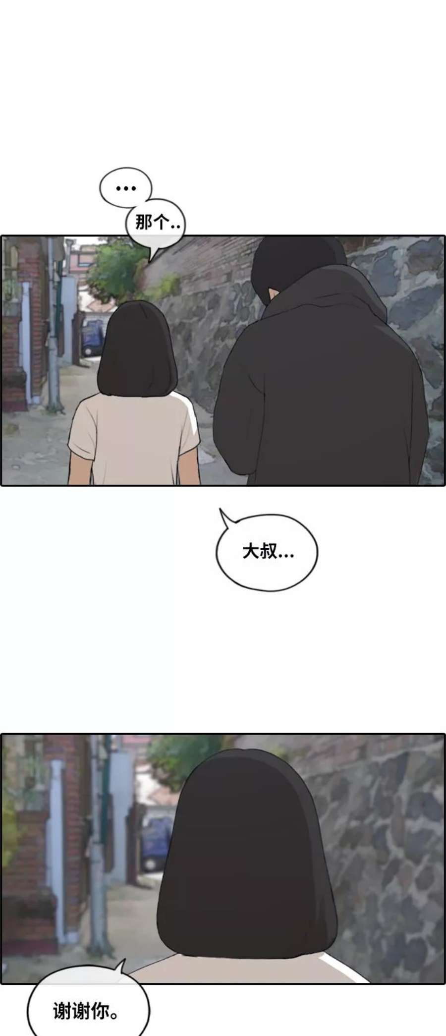 青春白卷第197话 德镇和初中少女（2）