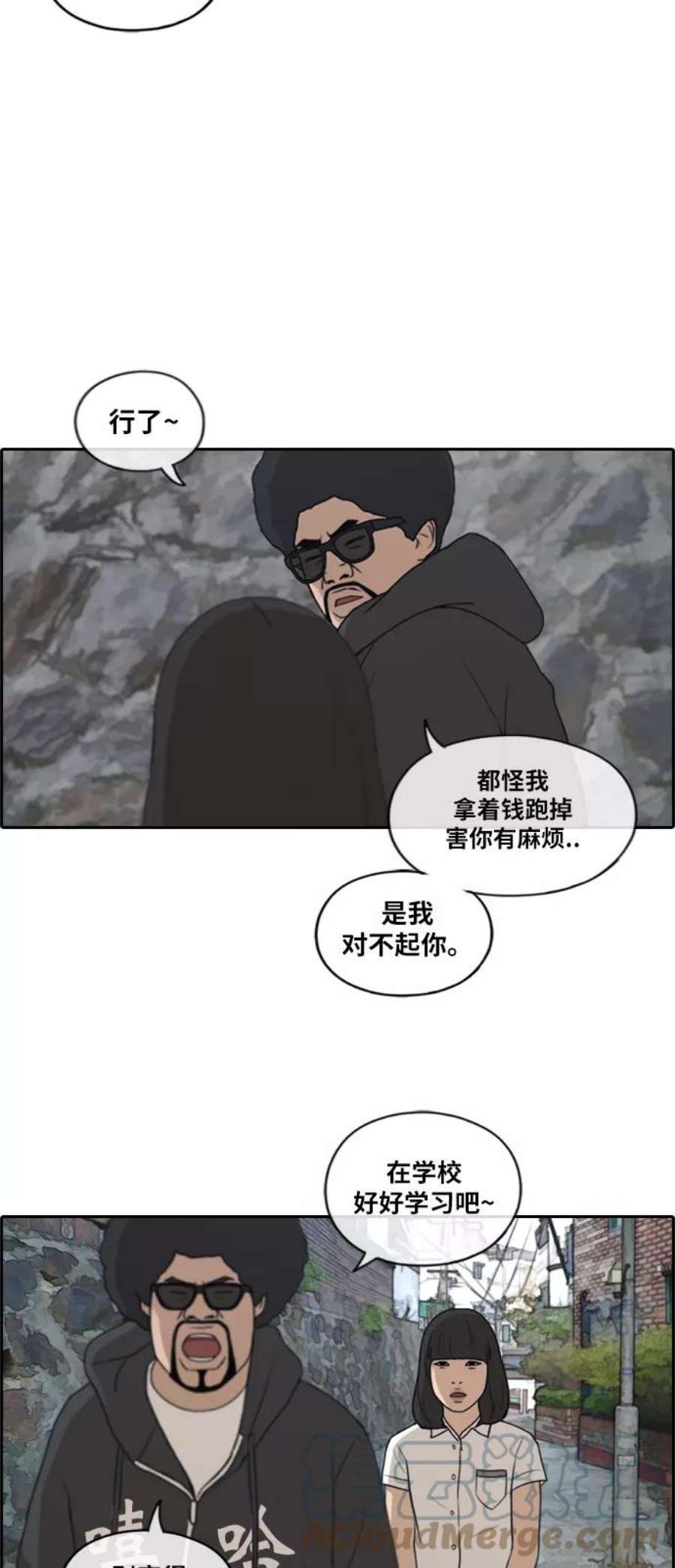 青春白卷第197话 德镇和初中少女（2）