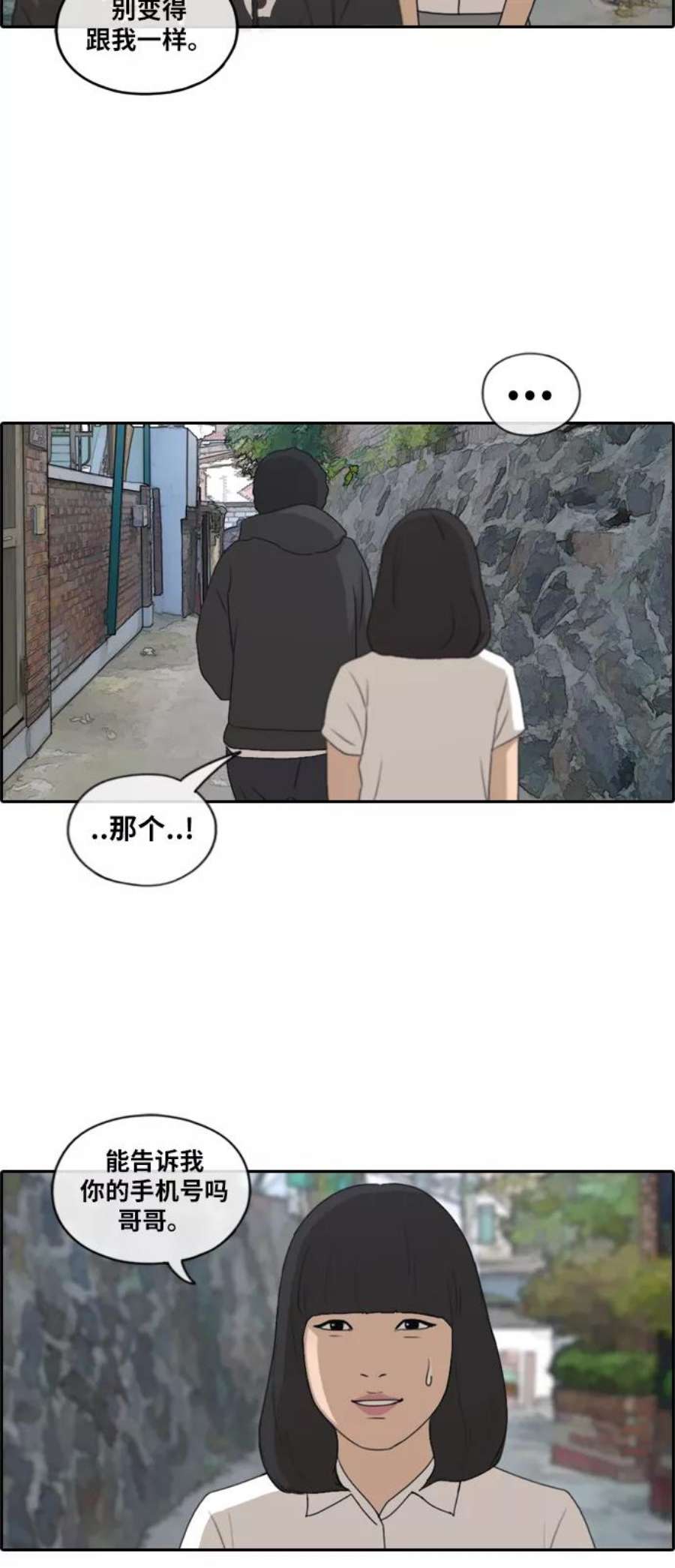 青春白卷第197话 德镇和初中少女（2）