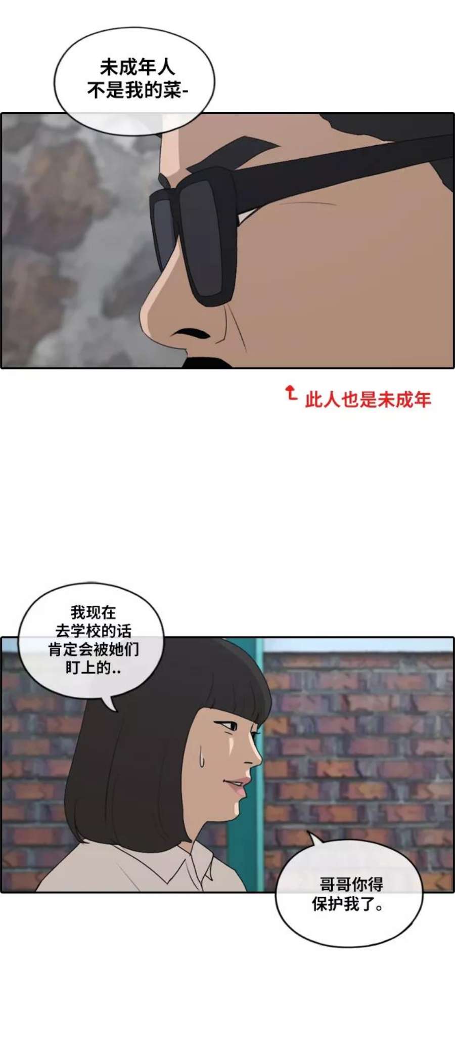 青春白卷第197话 德镇和初中少女（2）