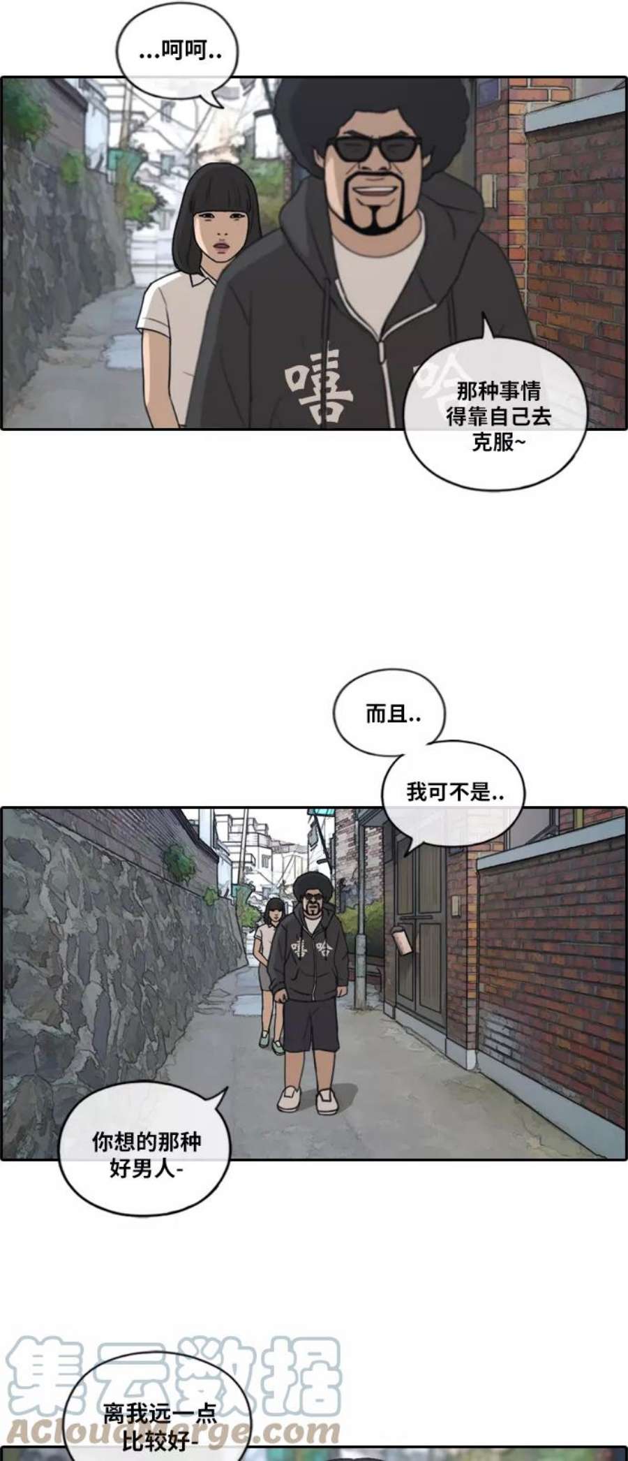 青春白卷第197话 德镇和初中少女（2）