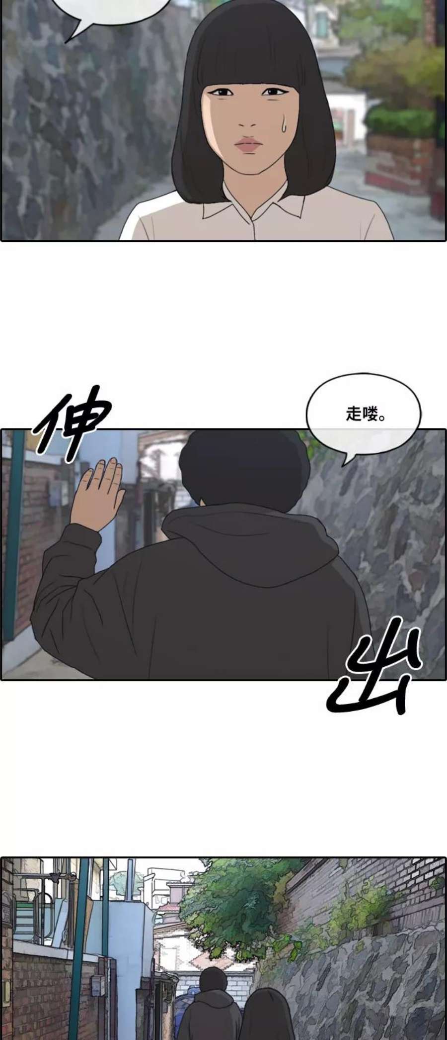 青春白卷第197话 德镇和初中少女（2）