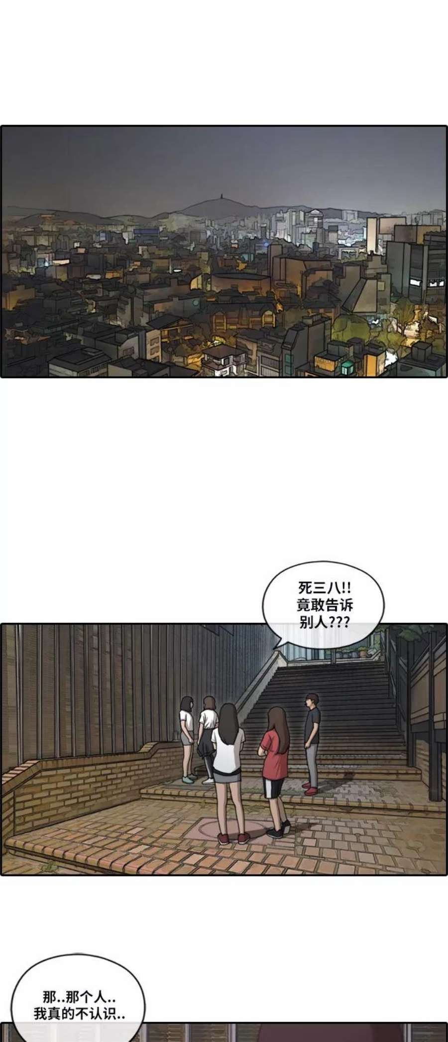 青春白卷第197话 德镇和初中少女（2）