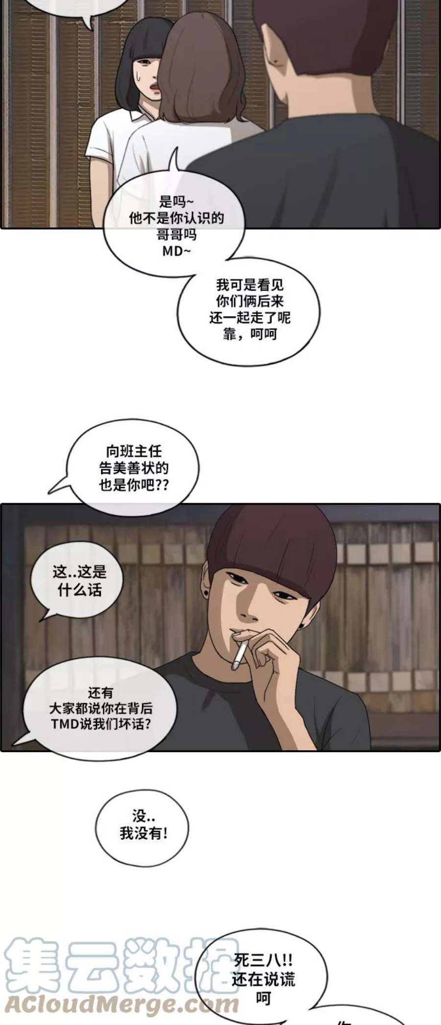 青春白卷第197话 德镇和初中少女（2）