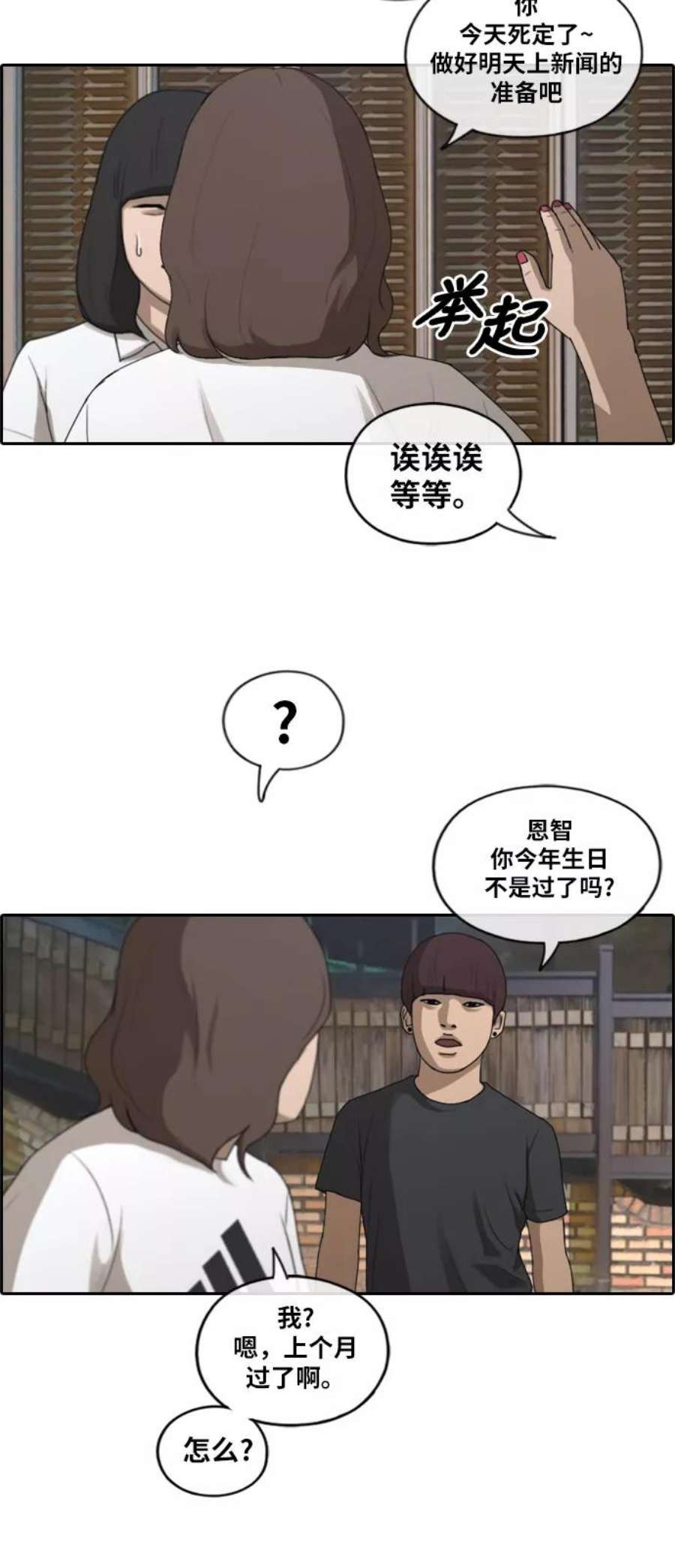 青春白卷第197话 德镇和初中少女（2）