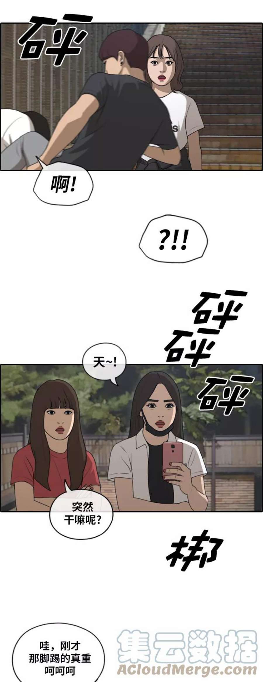 青春白卷第197话 德镇和初中少女（2）