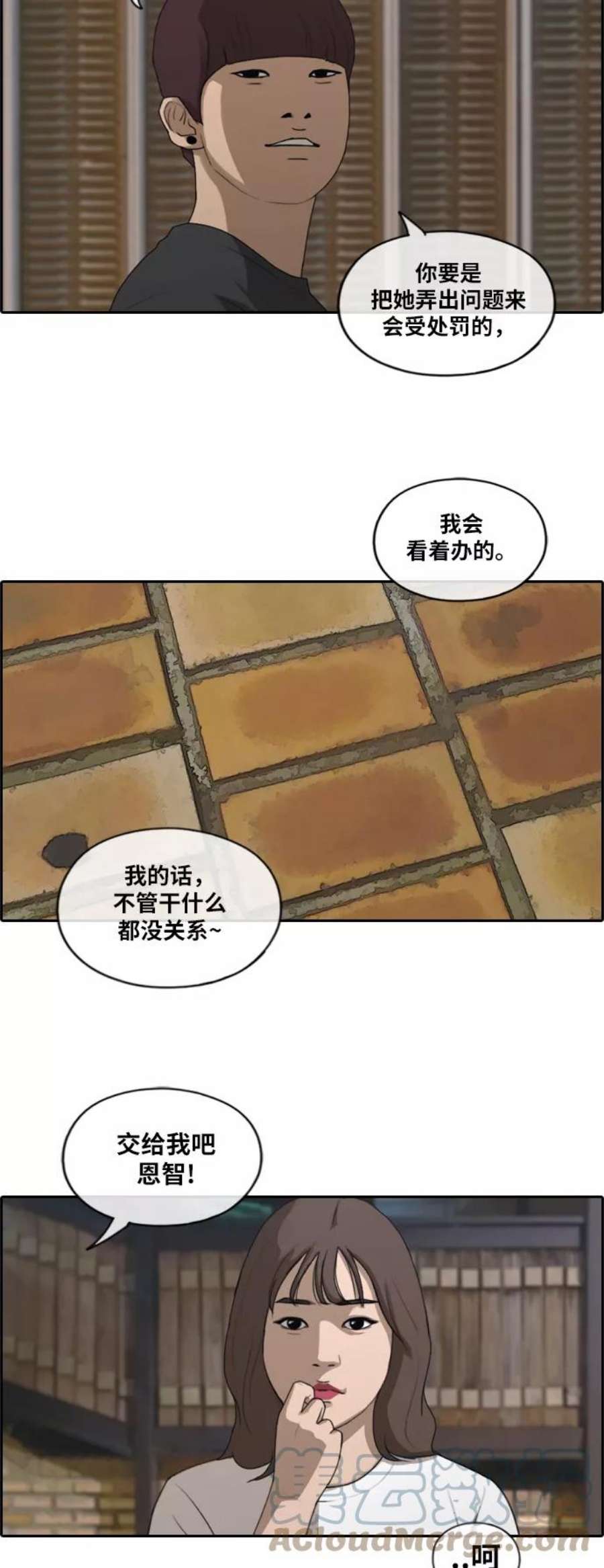 青春白卷第197话 德镇和初中少女（2）