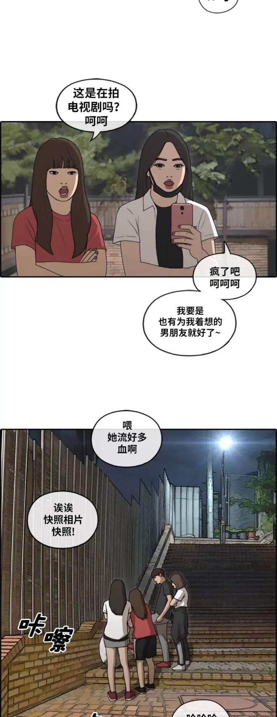 青春白卷第197话 德镇和初中少女（2）