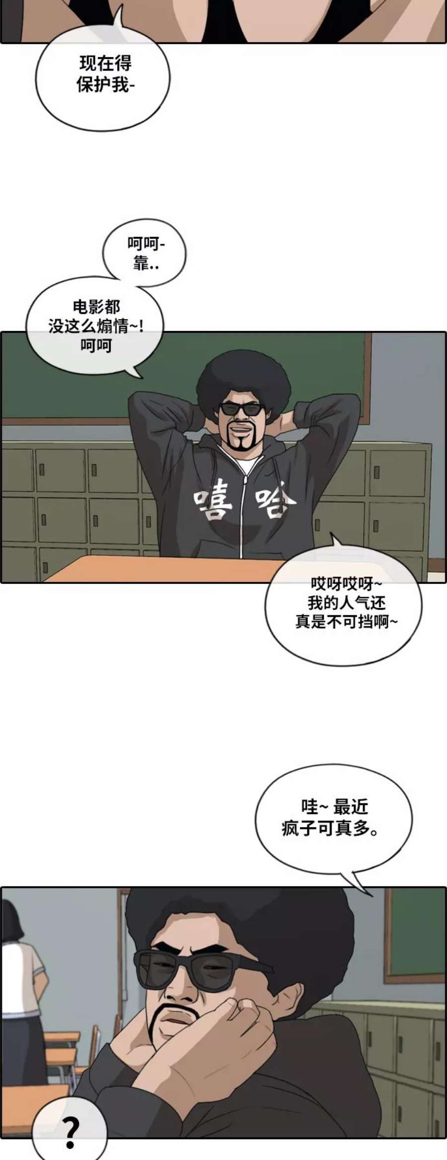 青春白卷第197话 德镇和初中少女（2）