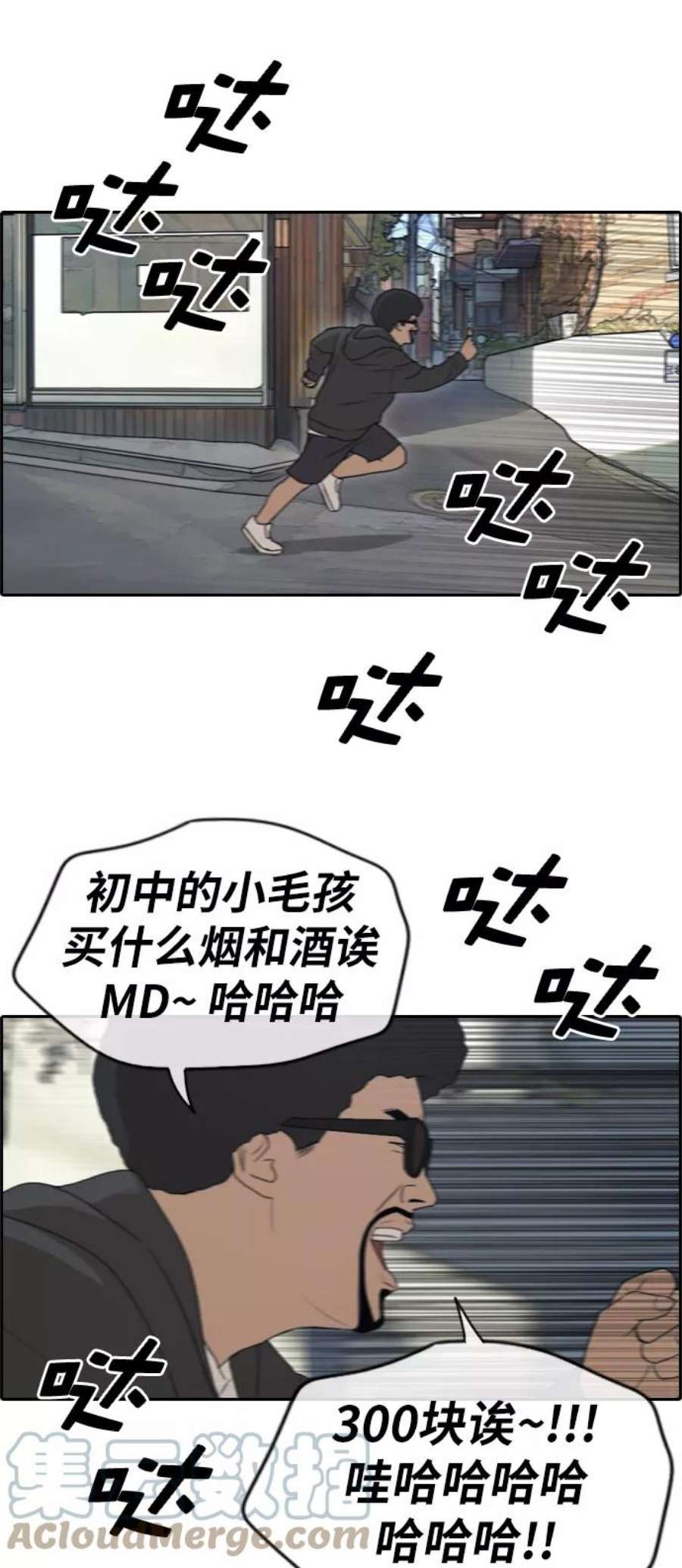 青春白卷第197话 德镇和初中少女（2）