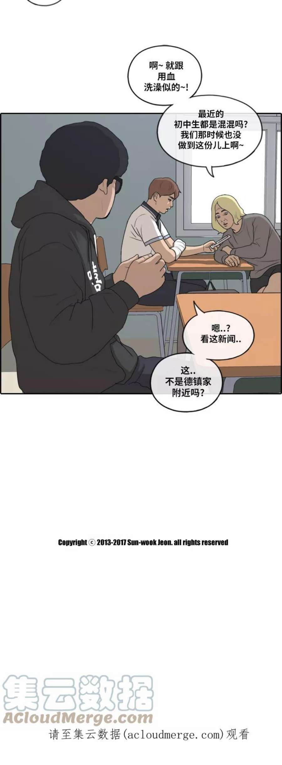 青春白卷第197话 德镇和初中少女（2）