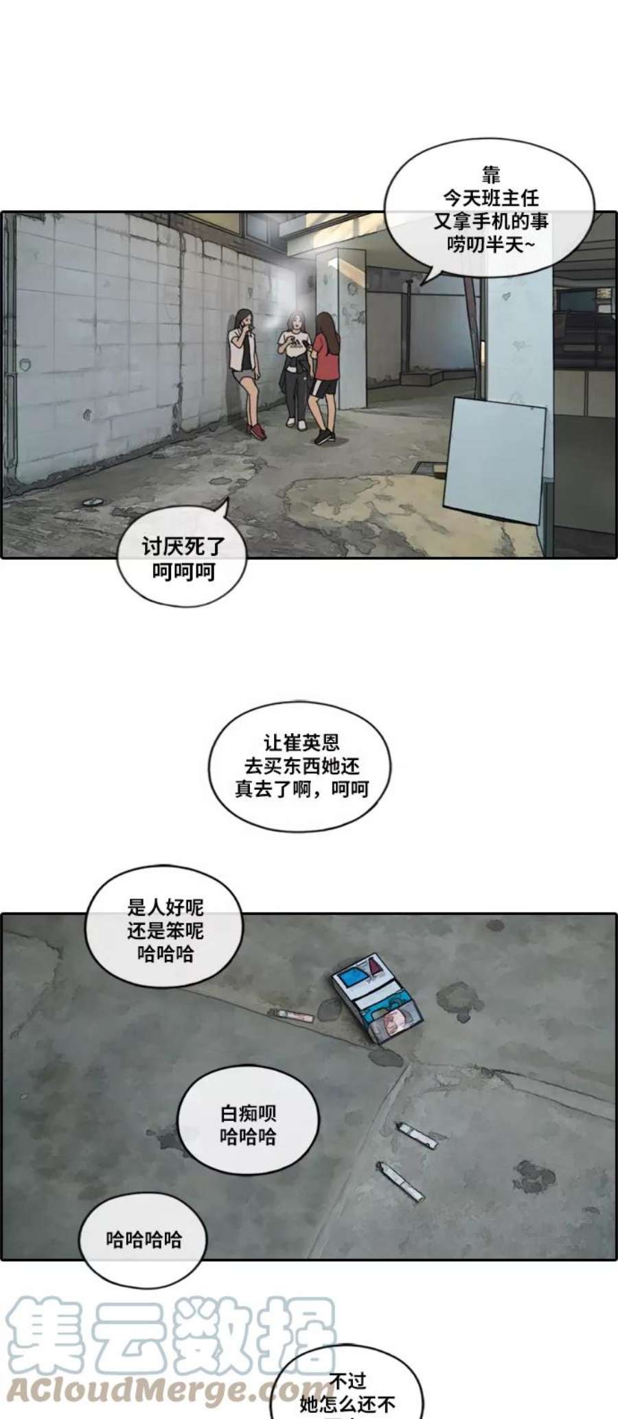 青春白卷第197话 德镇和初中少女（2）