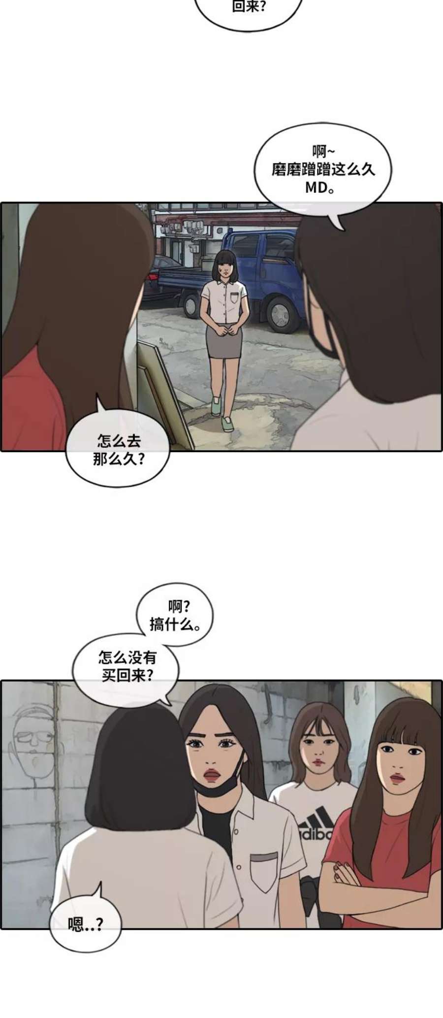 青春白卷第197话 德镇和初中少女（2）