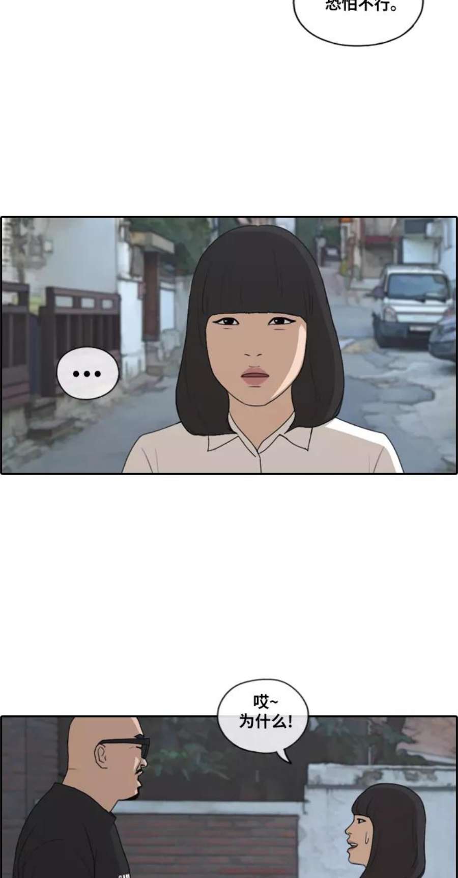 青春白卷第199话 德镇和初中少女（4）