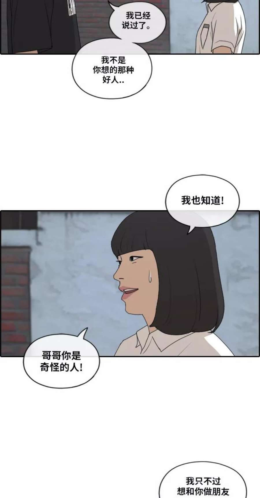 青春白卷第199话 德镇和初中少女（4）