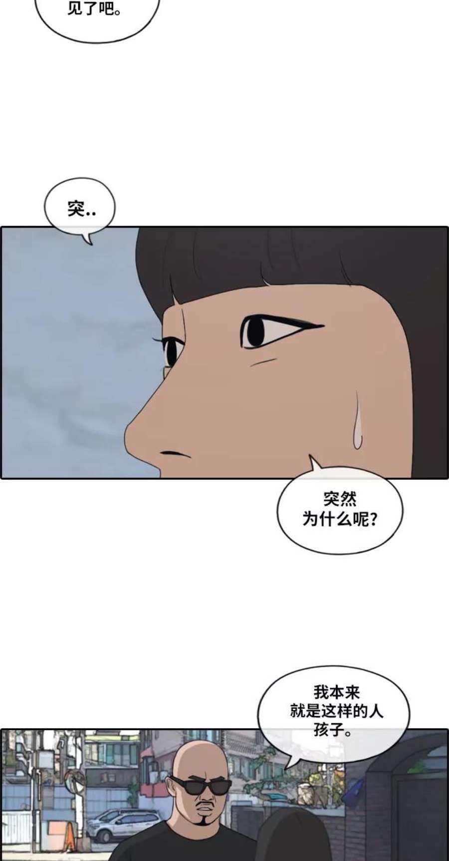 青春白卷第199话 德镇和初中少女（4）