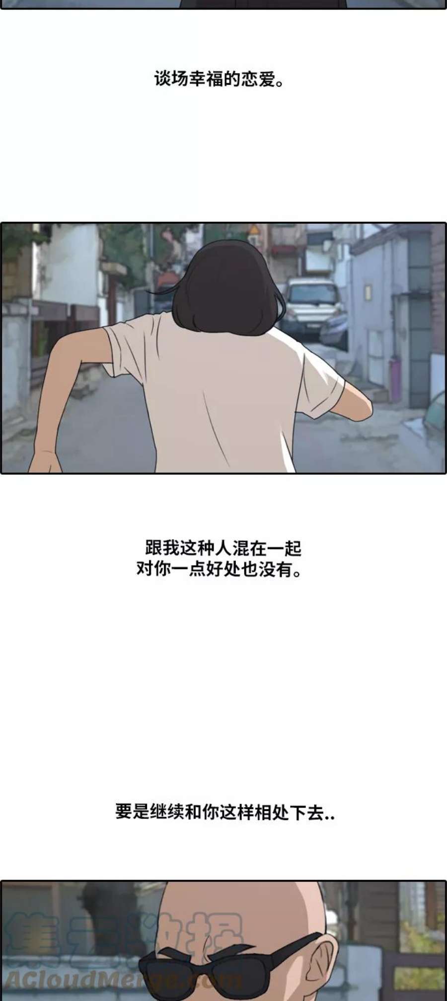 青春白卷第199话 德镇和初中少女（4）